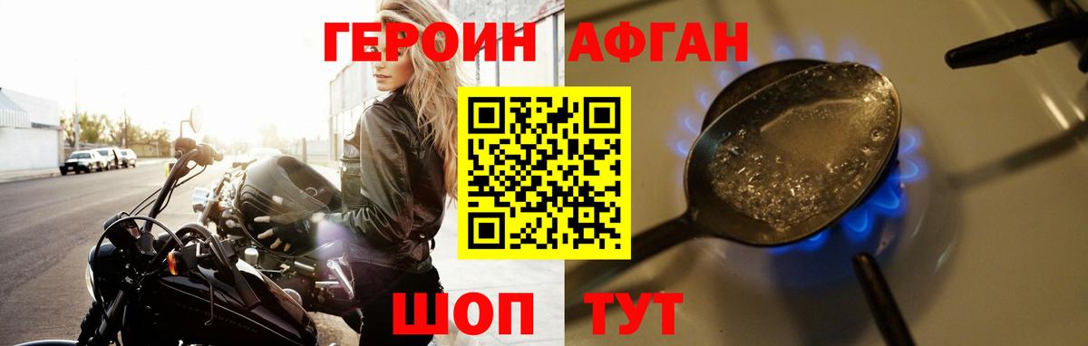 Героин  Вход с VPN  Салехард  Героин афганец 