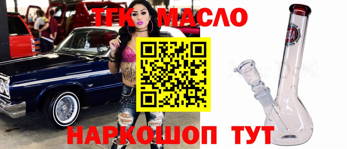 ТГК гашишное масло  Вход с VPN  Салехард 